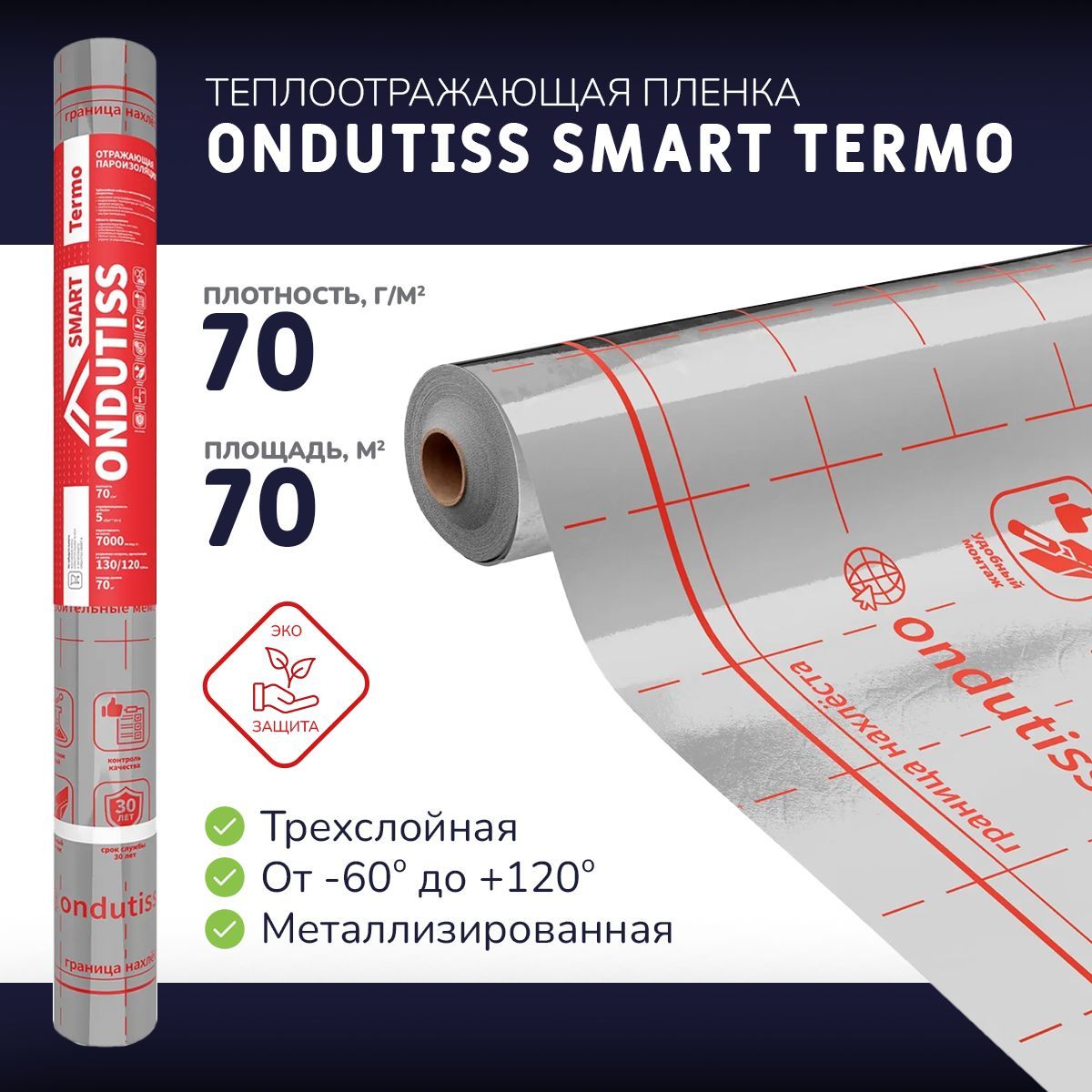 Пароизоляция SMART Termo фольгированная ONDUTISS 70 м2, теплоотражающая пароизоляция для бани и сауны с металлизированным покрытием