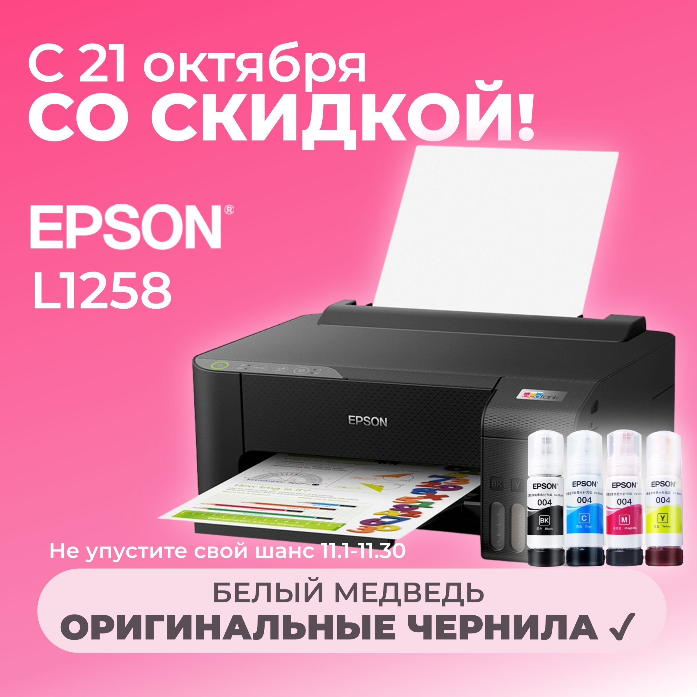 Epson Принтер струйный L1258, СНПЧ, цветн., A4, USB Wi-Fi 【с 4 флаконами оригинальных чернил】, черно-серый