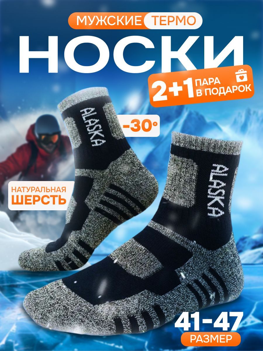 Термоноски, 3...