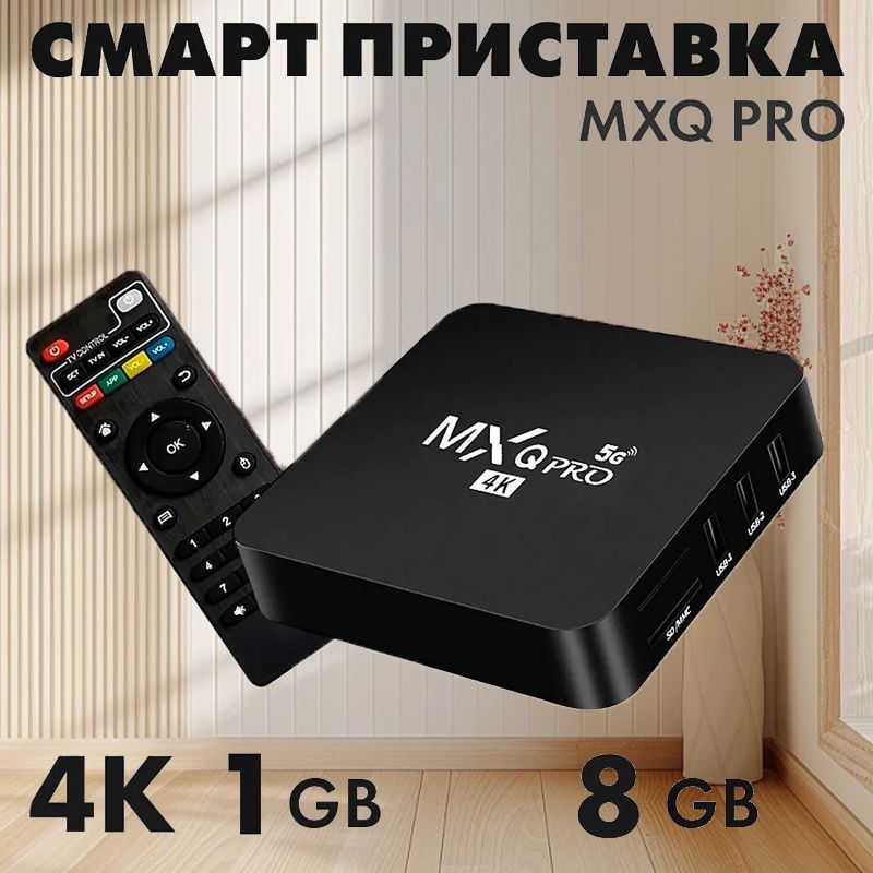 ТВ-тюнер MXQ Prp , черный