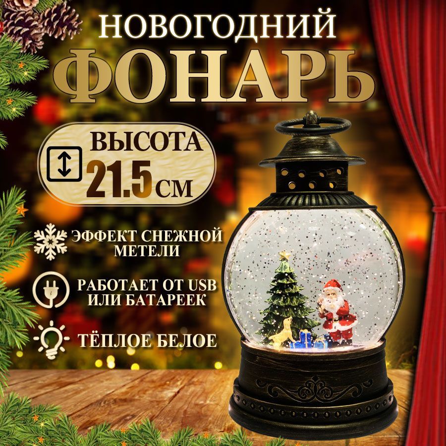 Фигурка светящаяся Фонарь 21.5 см