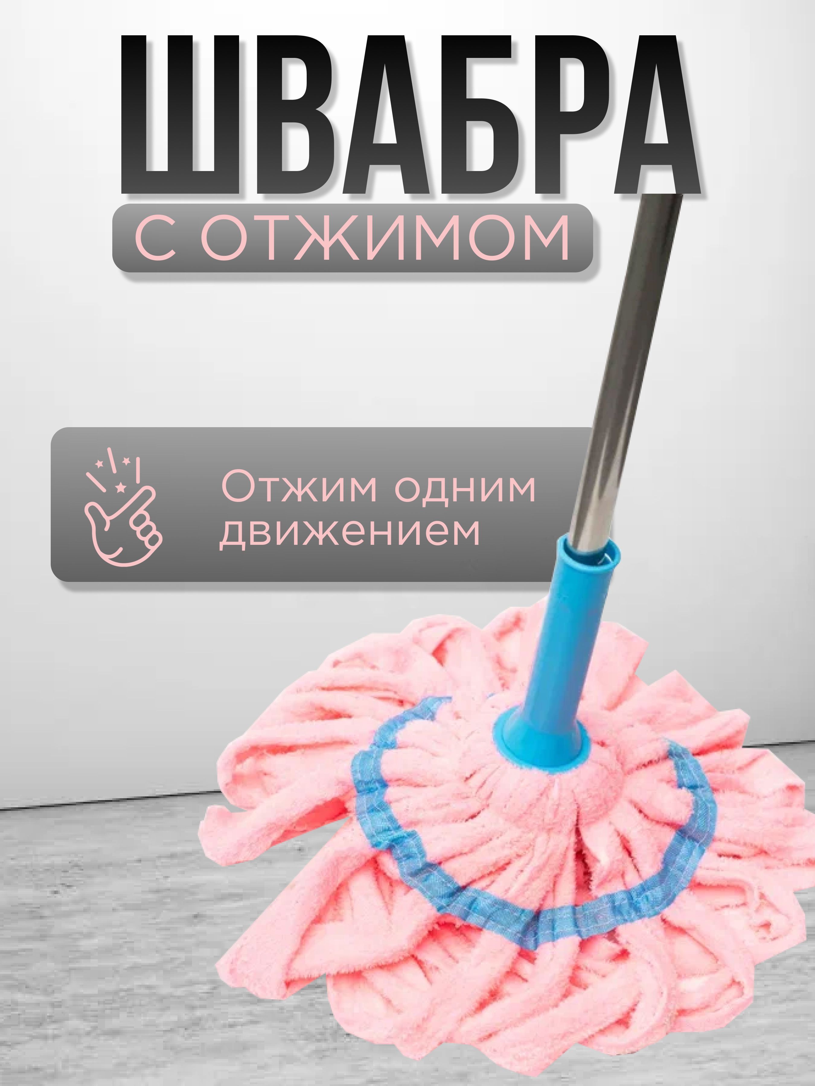 A&K SHOP Швабра, длина 124 см