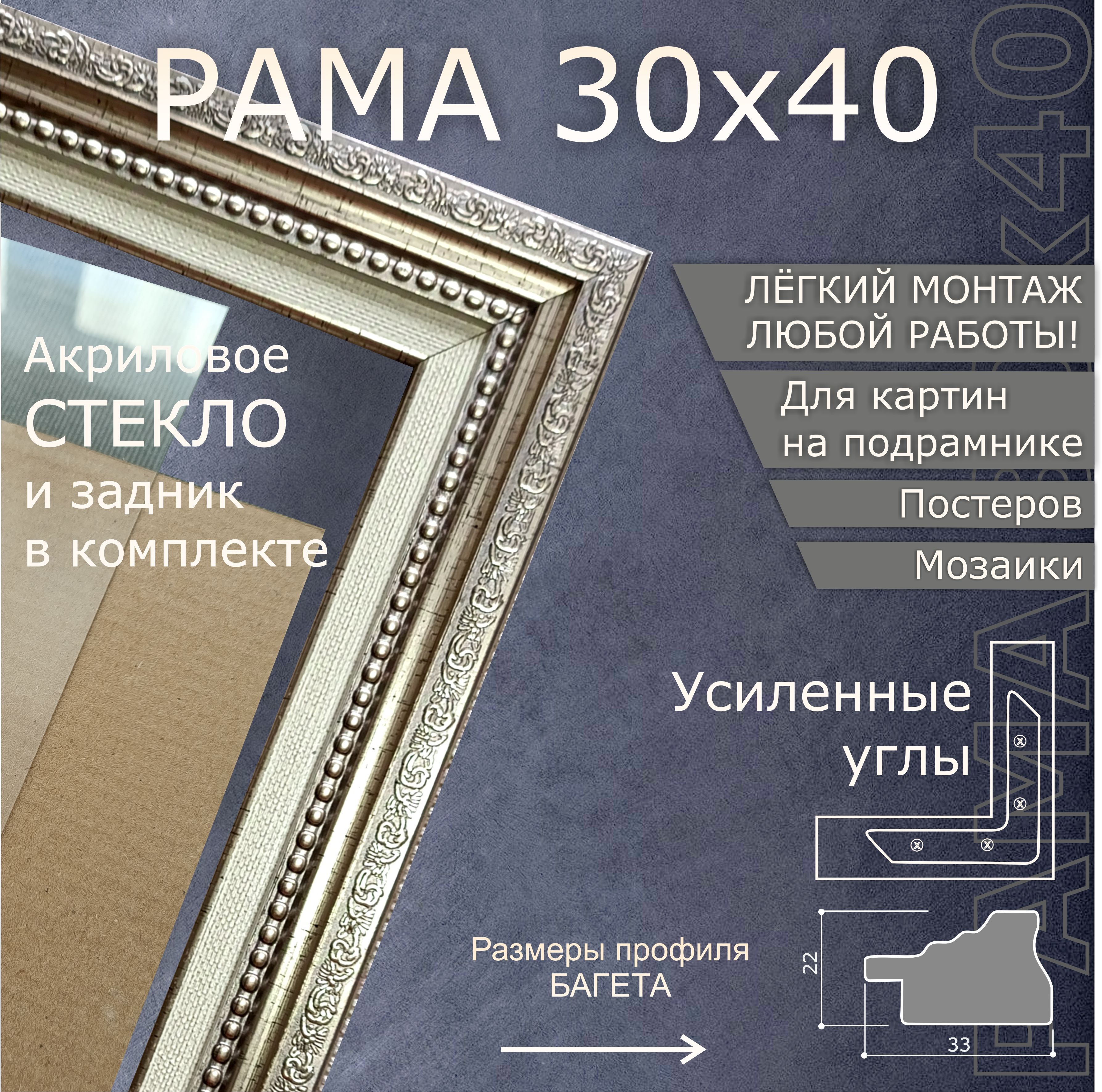 Рамкадлякартиныифото30х40см/Светлоезолото,скомплектомфурнитуры,акриловымстекломизадником.Длякартинпономерам,алмазноймозаики,вышивки.