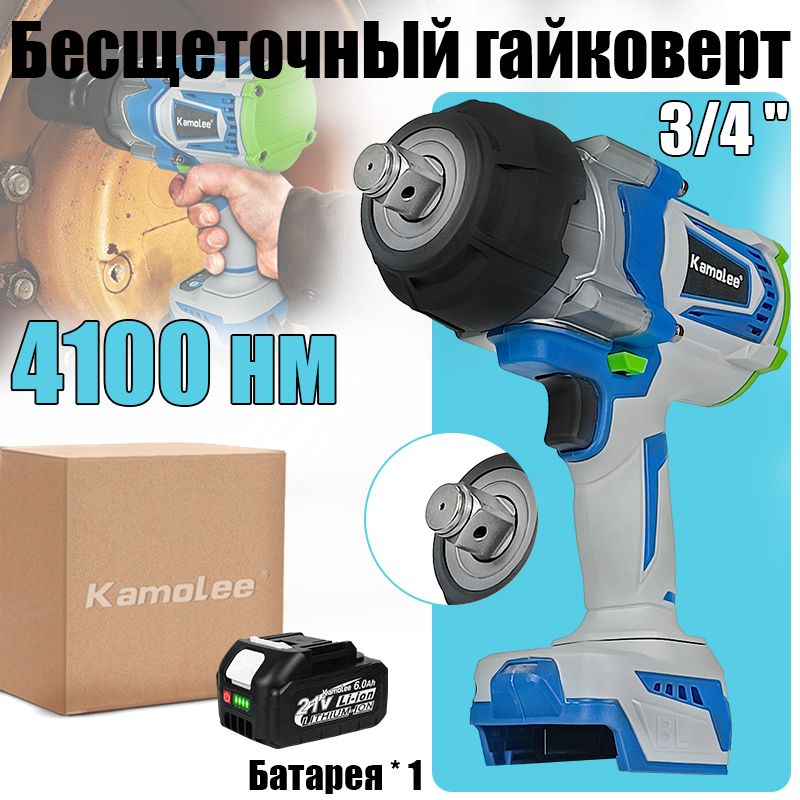 Гайковерт аккумуляторный бесщеточный ударный Kamolee 21В, 4100 Нм, с 1 аккумуляторами 6Ач,Белый,гофроящик