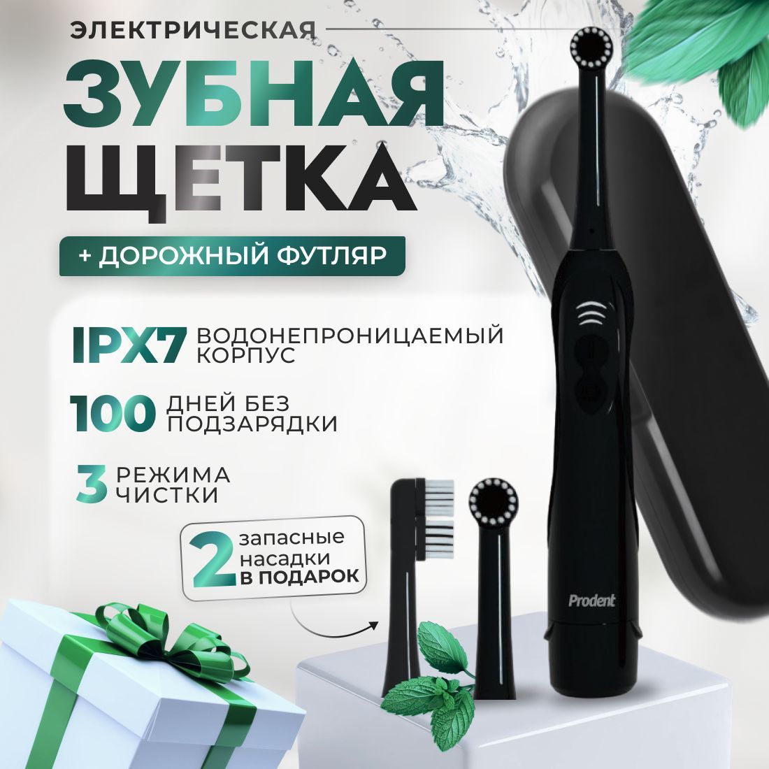 PRODENT Электрическая зубная щетка Зубная щетка электрическая Pro Plus, черный