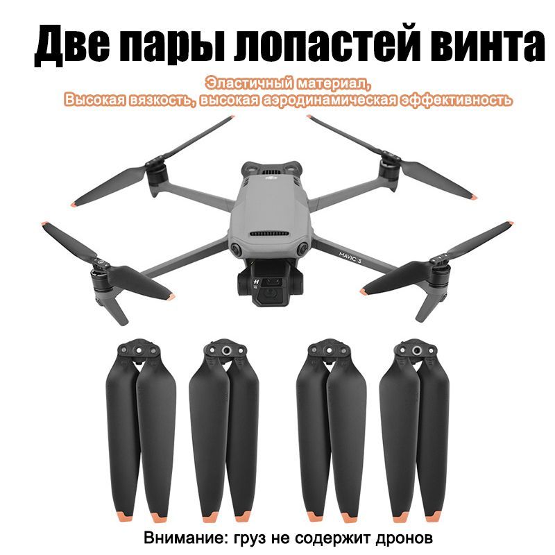 Лопасти на дрон DJI Mavic 3 4 штуки полный комплект