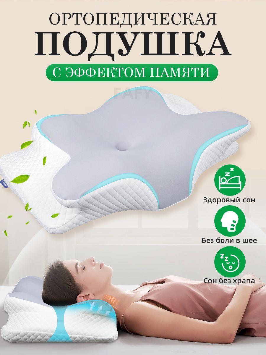 Подушка ортопедическая для сна FAFY, анатомическая с эффектом памяти memory foam