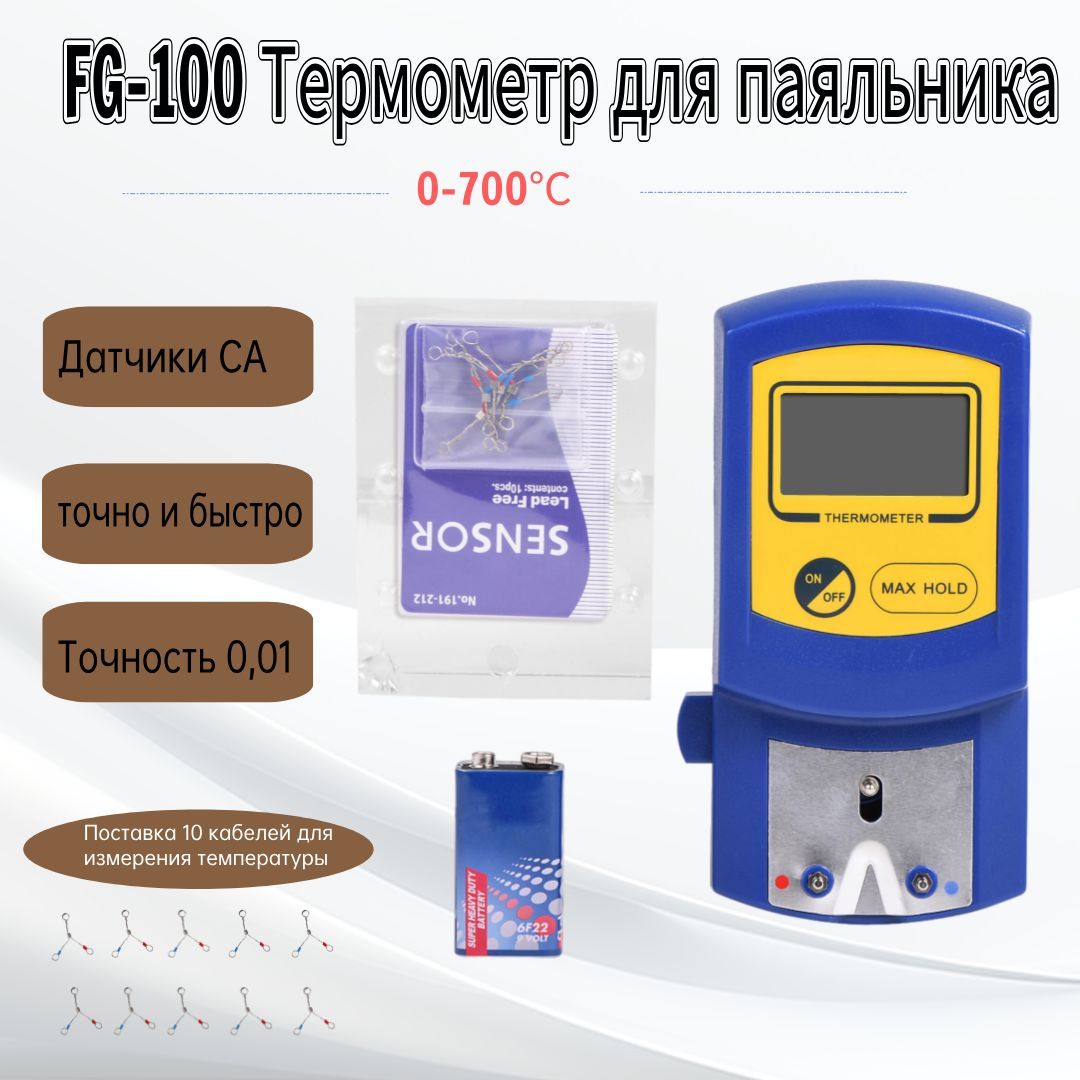 Тестер температуры паяльника FG-100