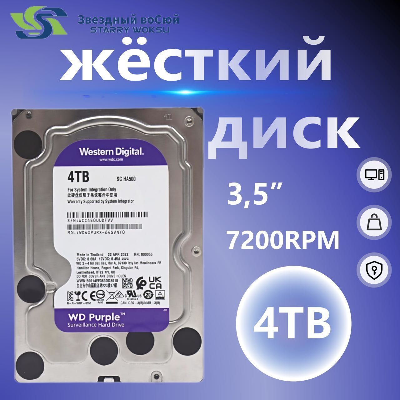 WD Western Digital 4 ТБ Внутренний жесткий диск Western Digital 4ТБ Внутренний жесткий диск фиолетовый (6002) 