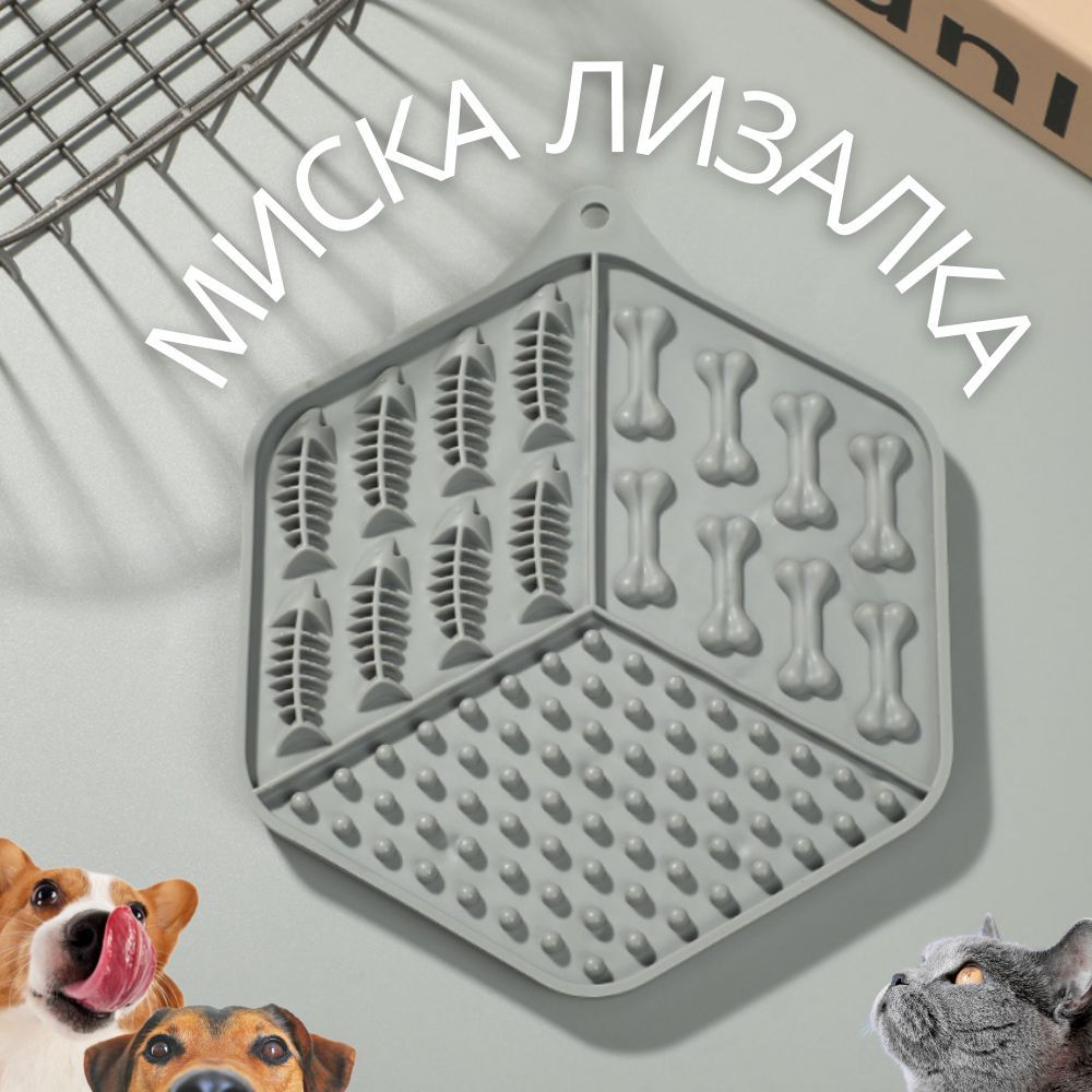 Силиконовая миска-лизалка для медленного поедания корма, серая