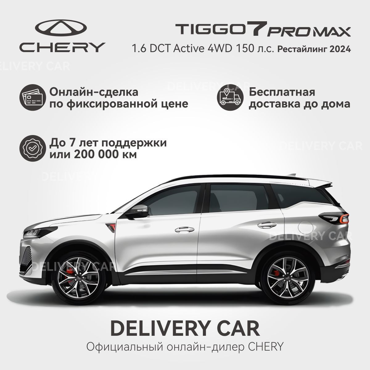 Chery Tiggo 7 Pro Max 1.6T DCT Active 4WD Рестайлинг 2024 (белый) Новый Автомобиль