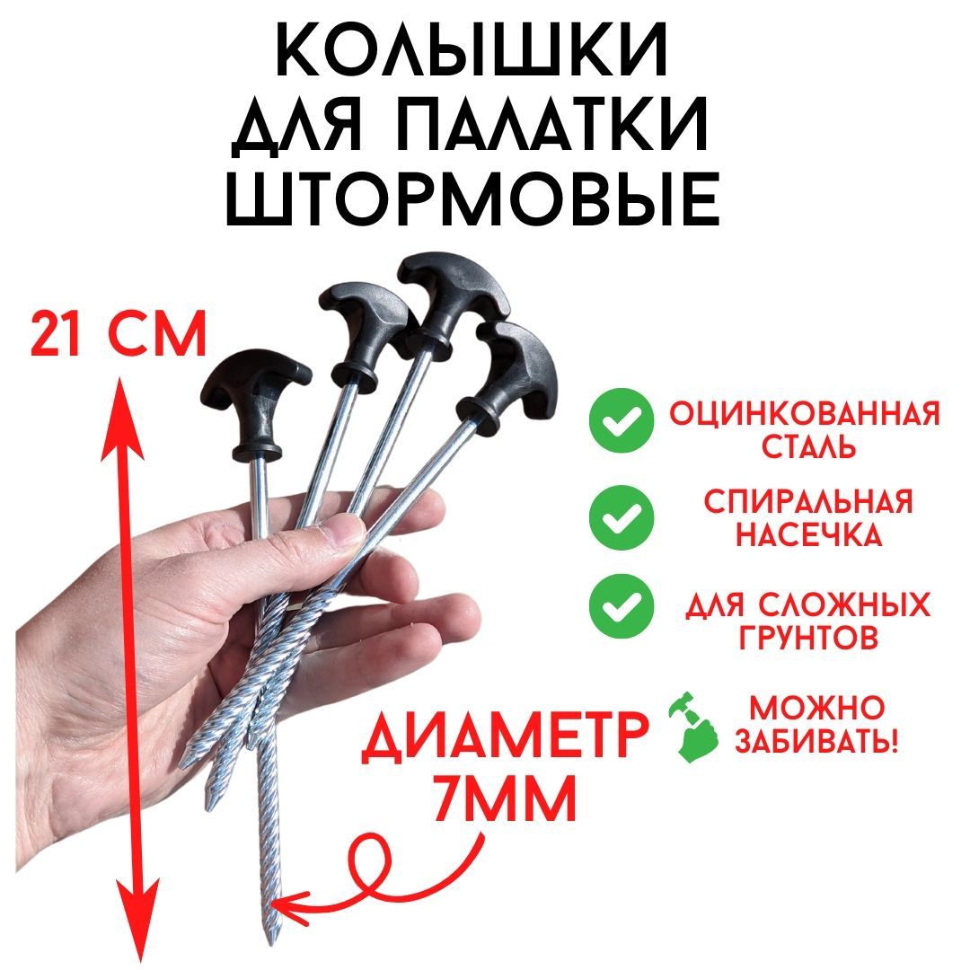 Колышки для палатки штормовые, усиленные с насечкой. Сталь 4шт