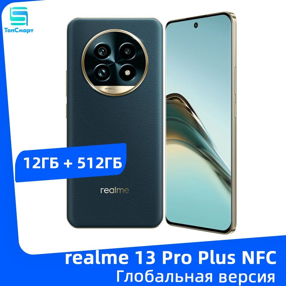 realmeСмартфонГлобальнаяверсияrealme13ProPlus5GNFCSnapdragon7SGen25200мАчБатарея80ВтSUPERVOOCДвойнаякамераOISсразрешением50МпCN12/512ГБ,светло-зеленый