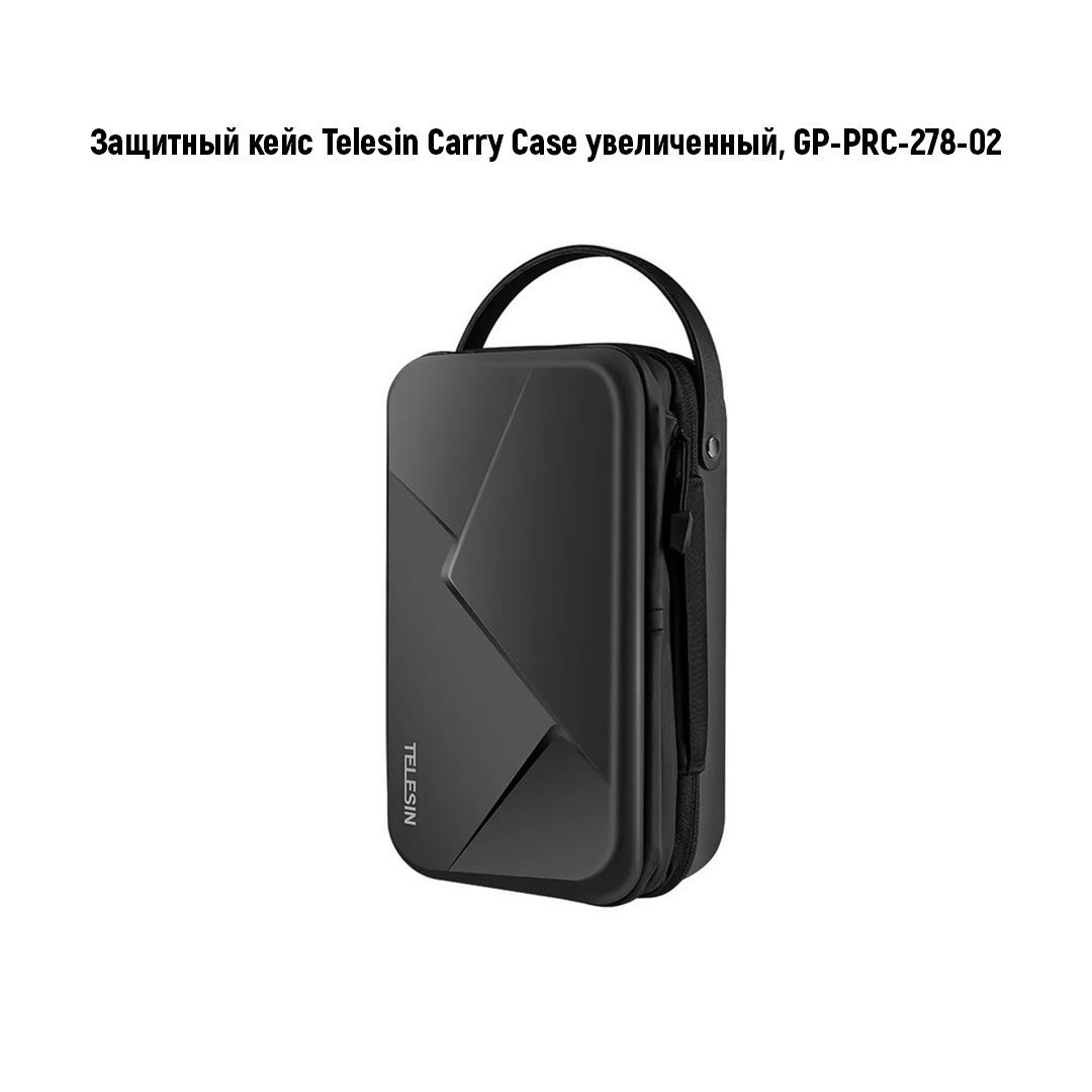 Защитный кейс Telesin Carry Case увеличенный, GP-PRC-278-02