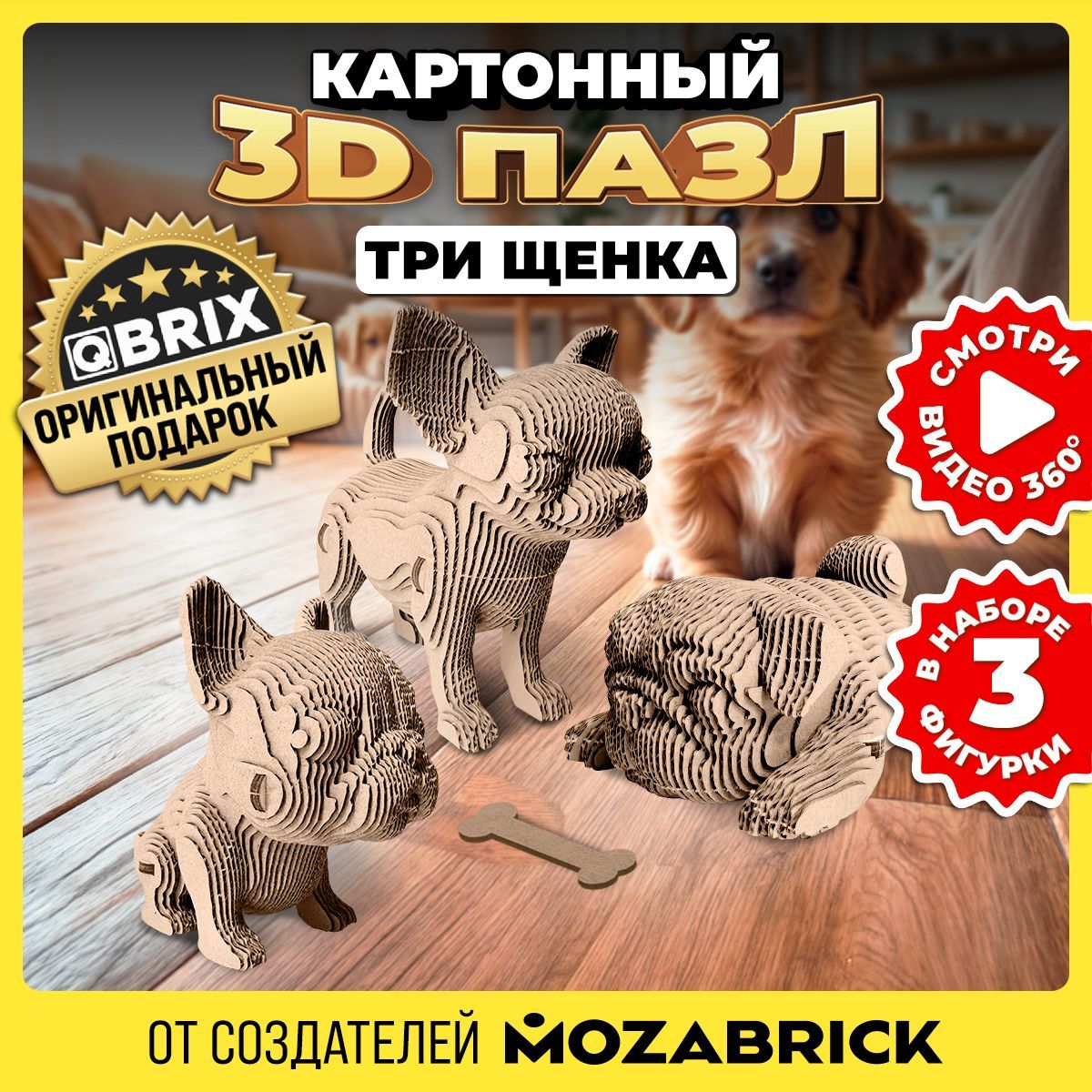 QBRIXКартонный3DконструкторТрищенка