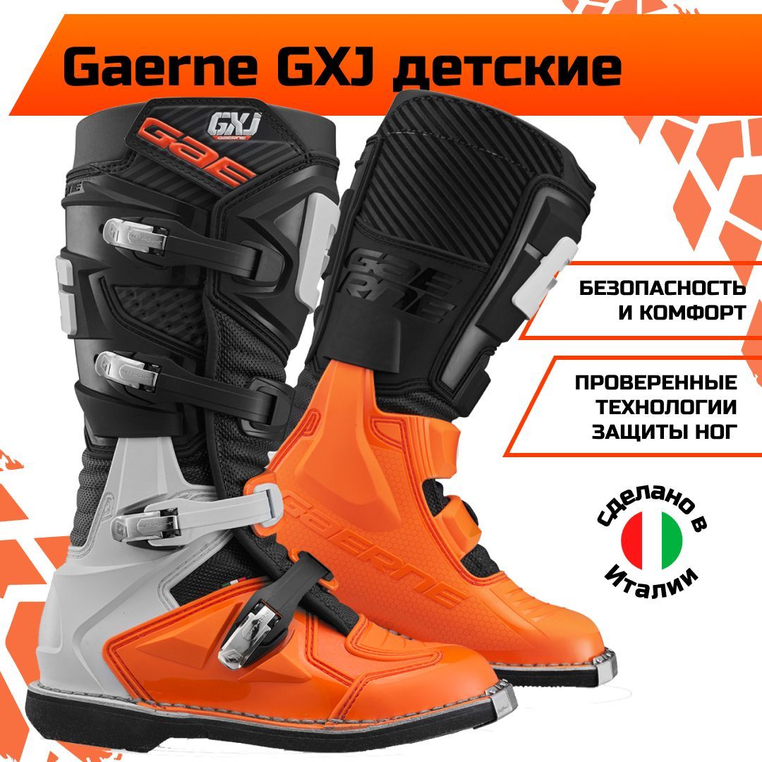 Мотоботы Gaerne GX