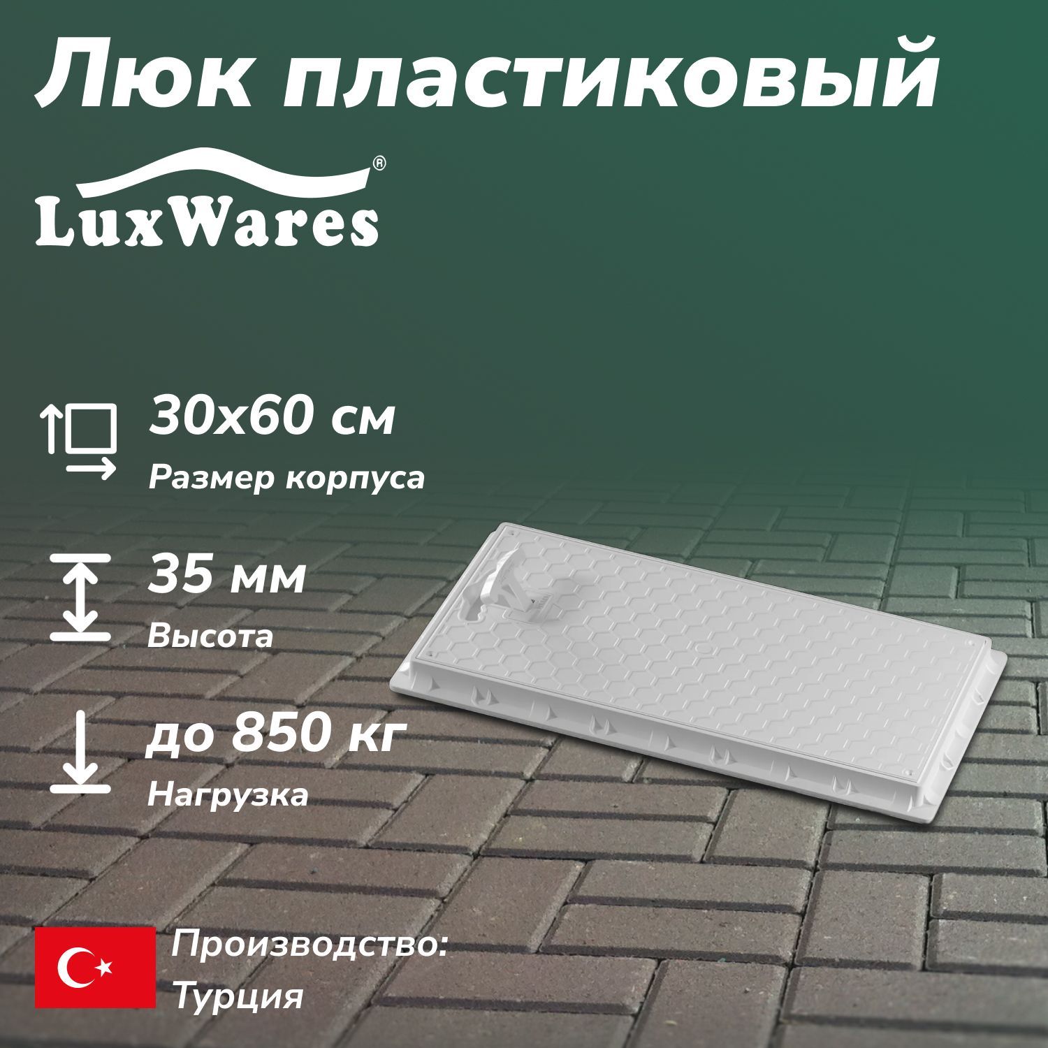 Люк пластиковый LuxWares 30*60 (YK-1016)