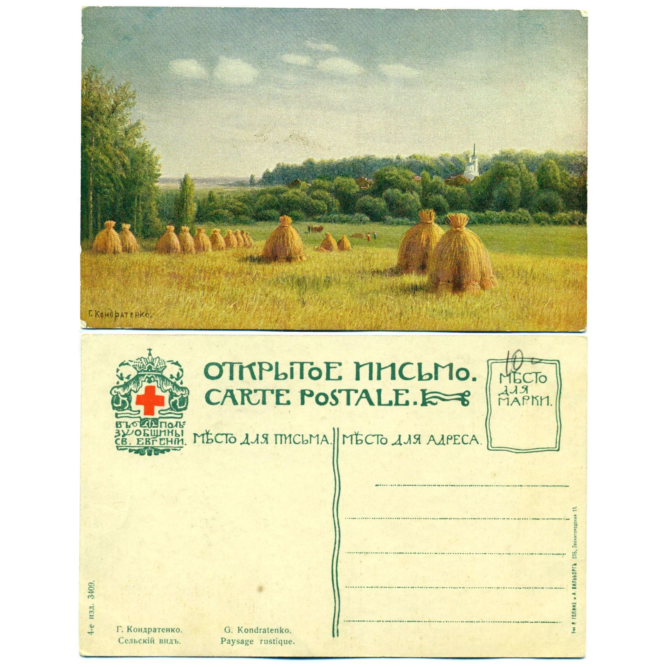 Открытка "Сельский вид", Кондратенко, до 1917