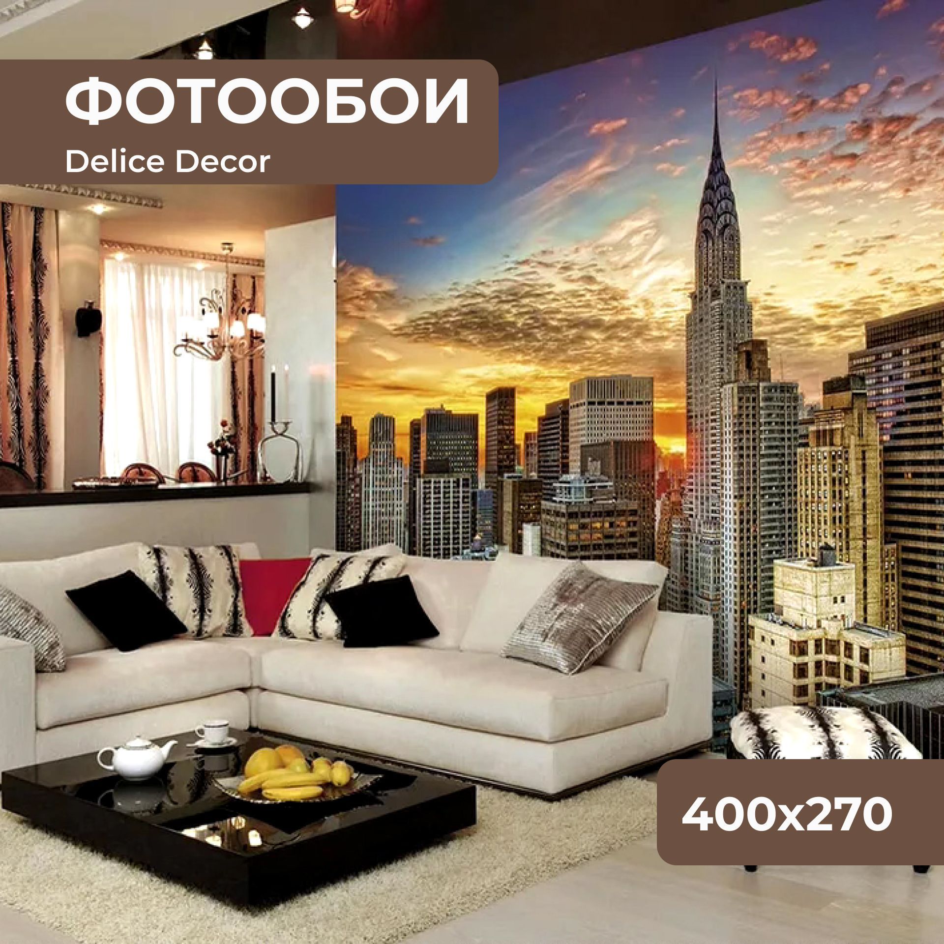 Фотообои флизелиновые текстурные DeliceDecor Ф 014 Небоскребы 400х270см