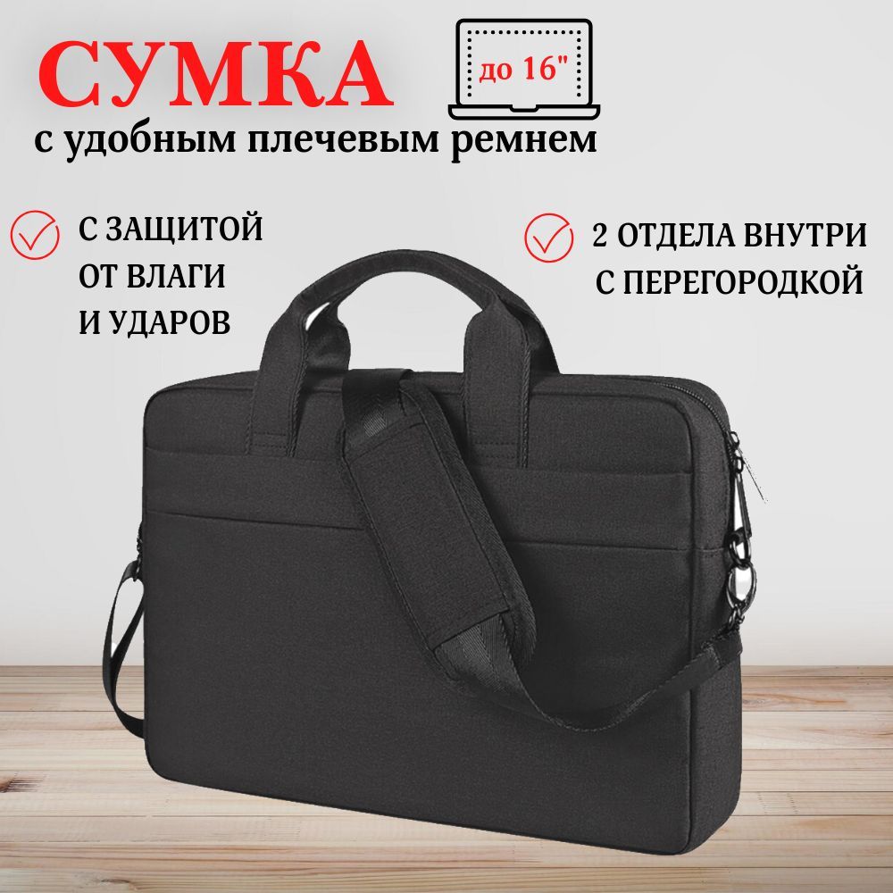 Сумка для ноутбука 15.6 - 16 дюймов, сумка для документов c плечевым ремнем, черная, Ajuga