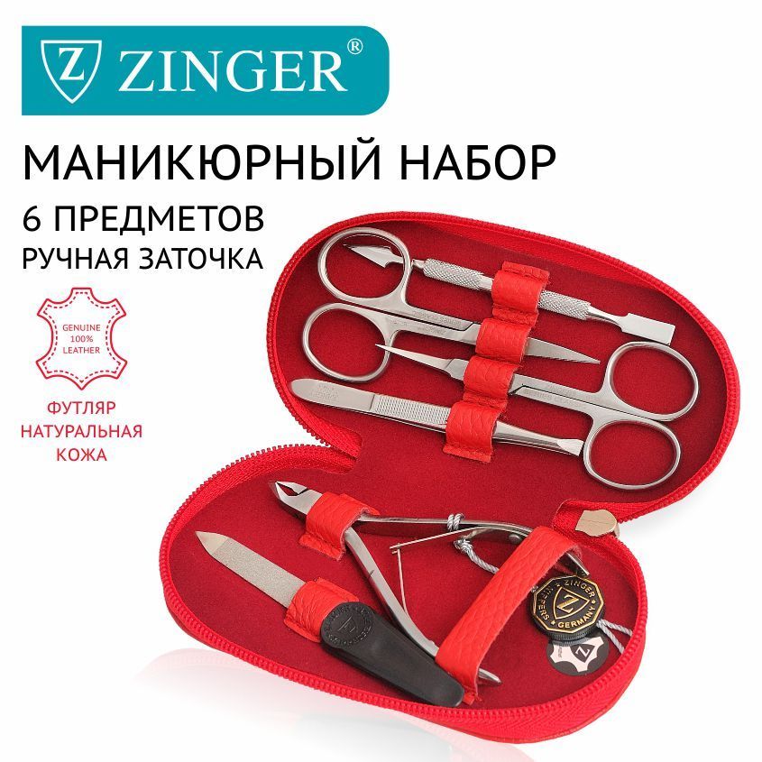 Zinger/ Маникюрный набор 6 предметов (MS-71041) красный, из чехла из натуральной хромовой кожи/ 6в1 купить на OZON по низкой цене (227978518)