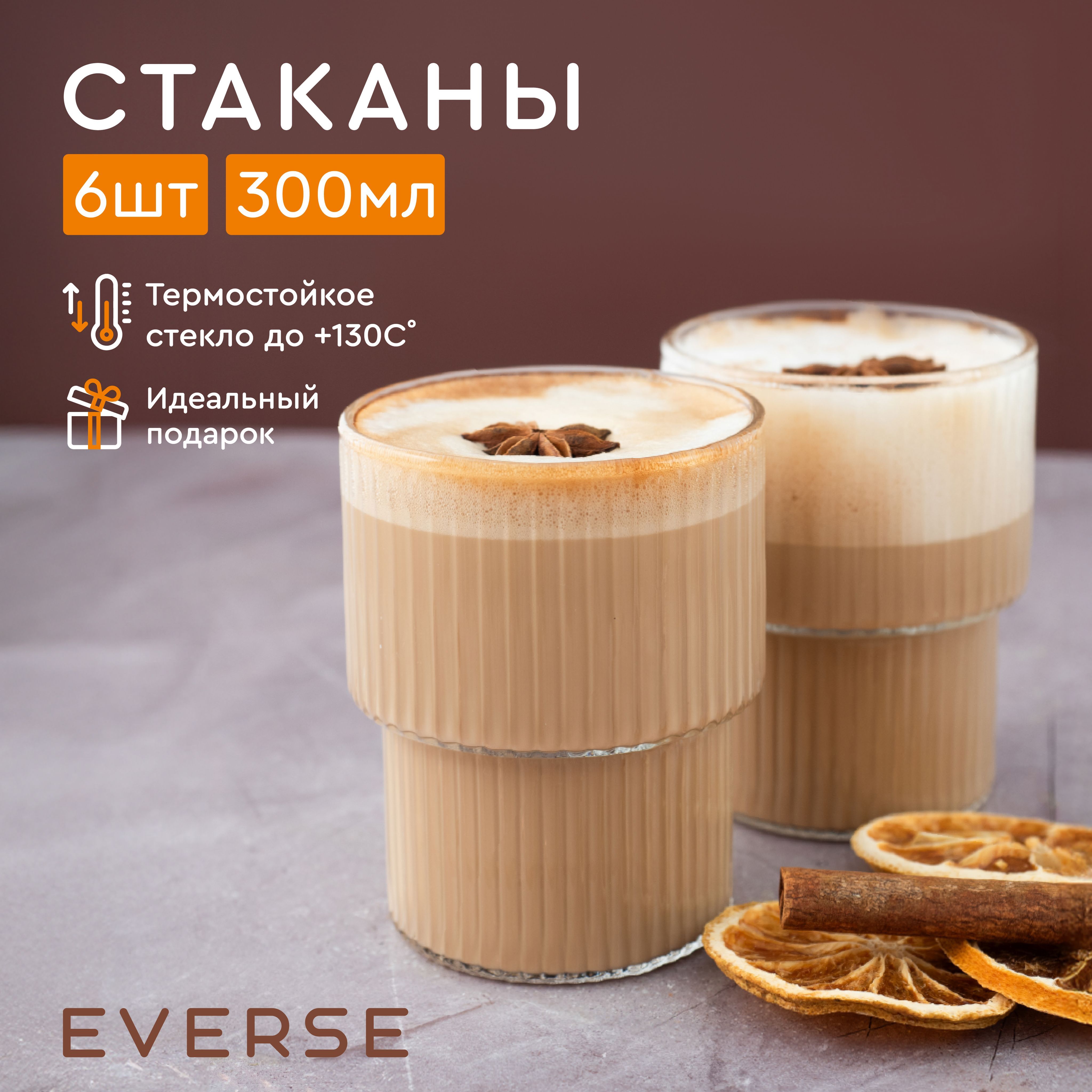 EVERSE Набор стаканов, 305 мл, 6 шт