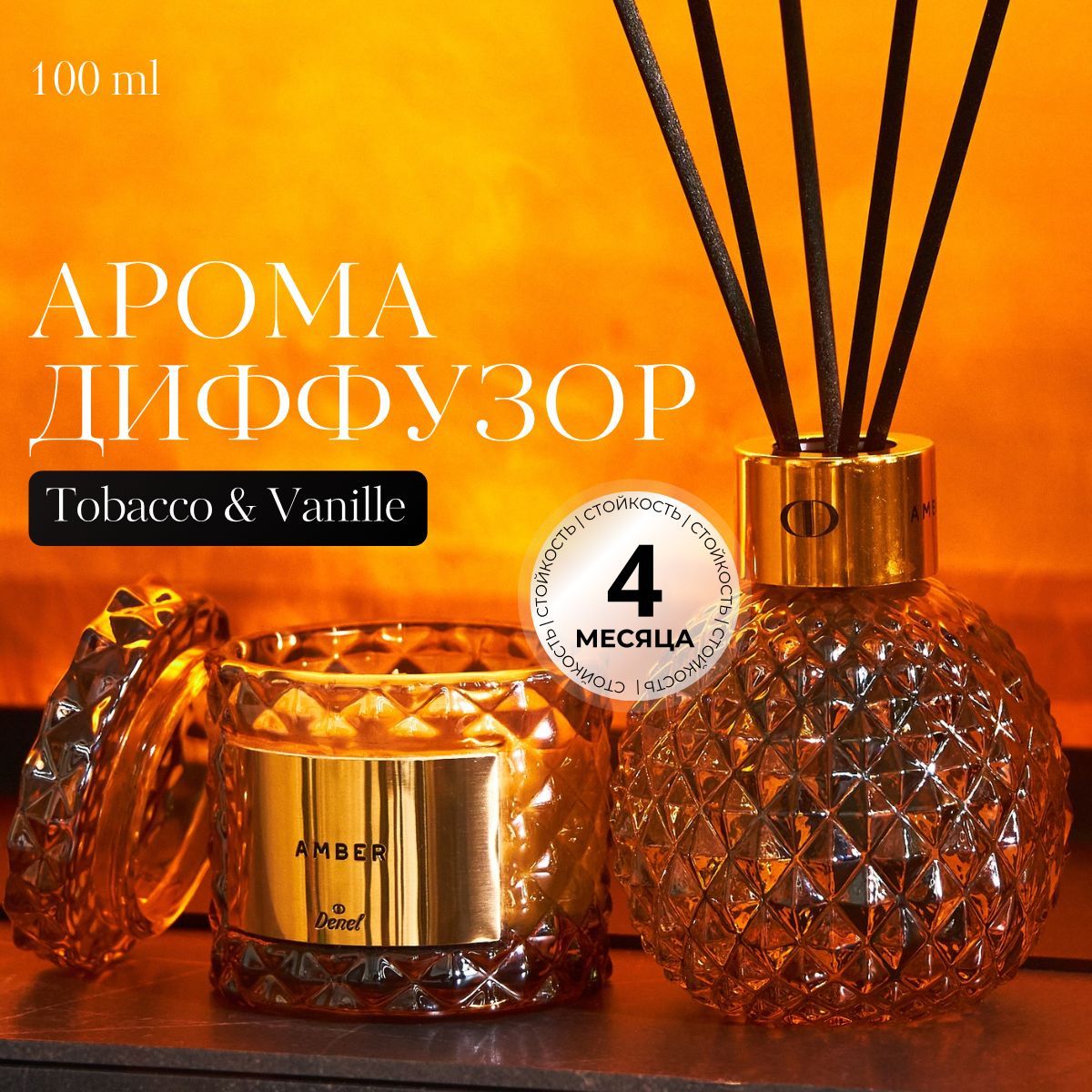 Аромадиффузор с палочками, парфюм по мотивам Tobacco & Vanille от Tom Ford