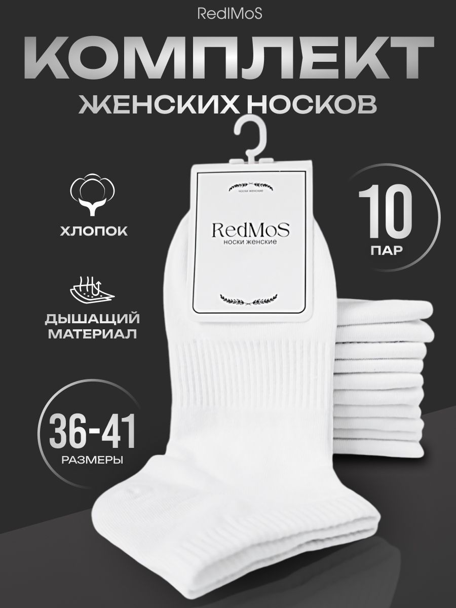 КомплектносковRedlMosБаза,10пар