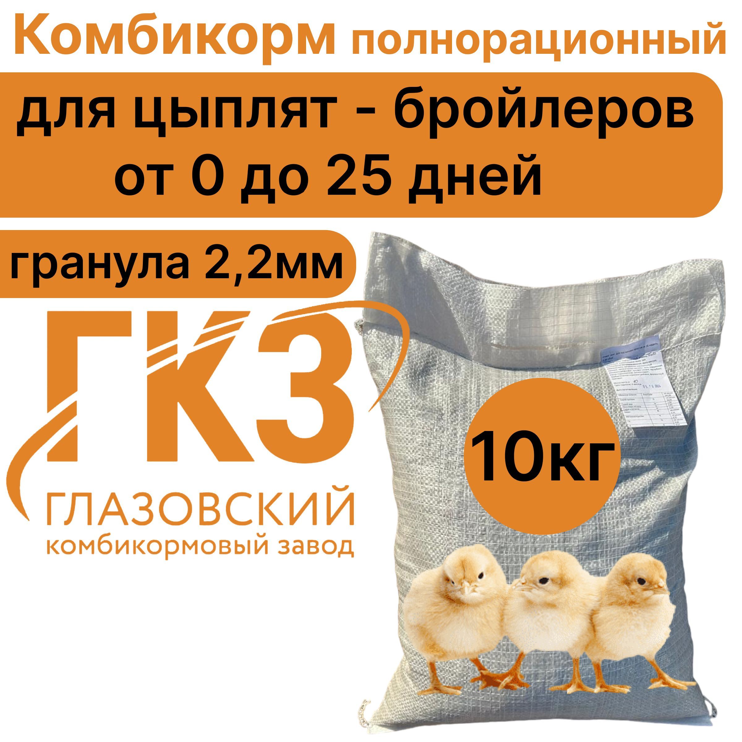 Комбикорм для бройлеров старт 10кг Baby Line CHICK, Глазовский комбикормовый завод.