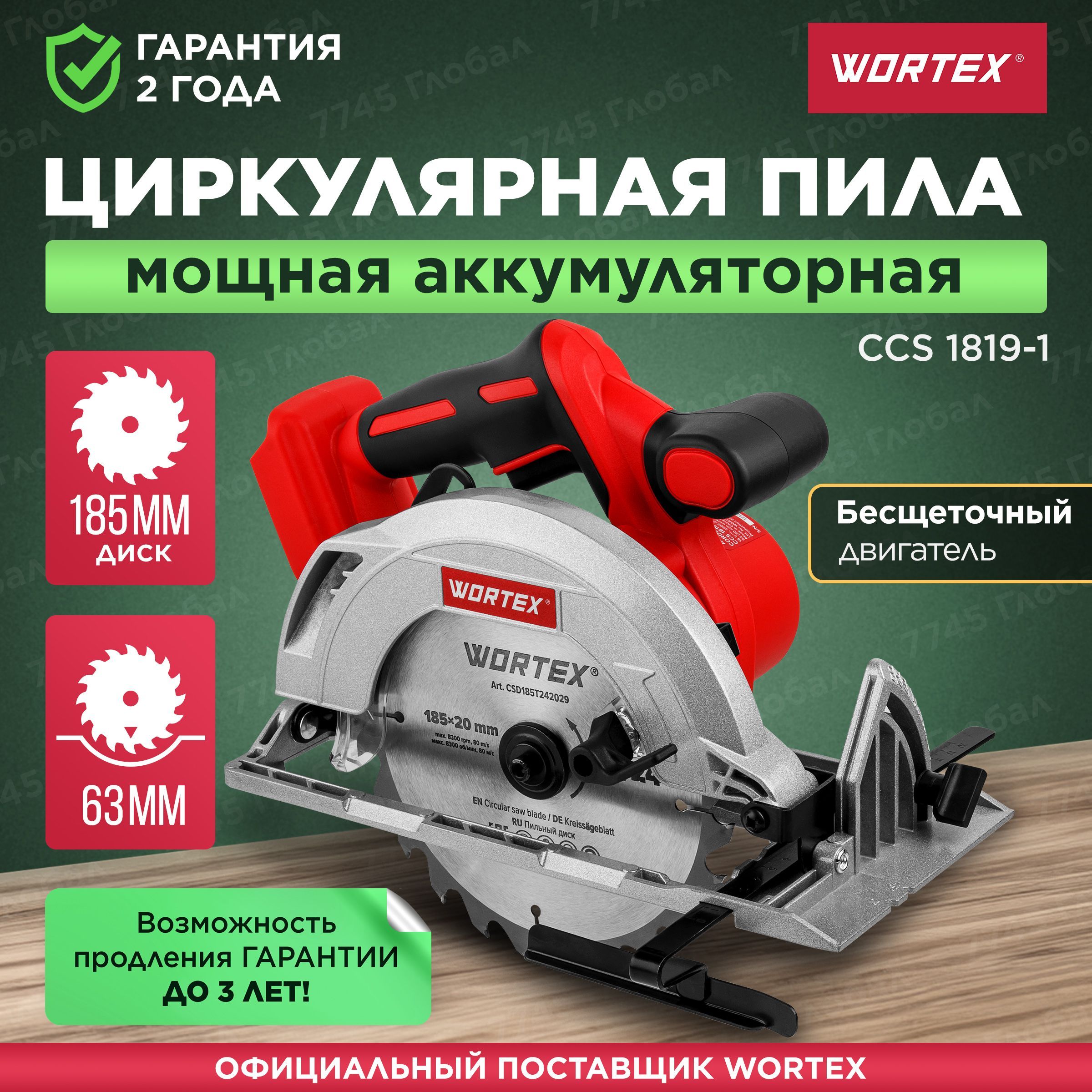 Пила циркулярная аккумуляторная WORTEX CCS 1819-1 ALL1 SOLO (1329532)