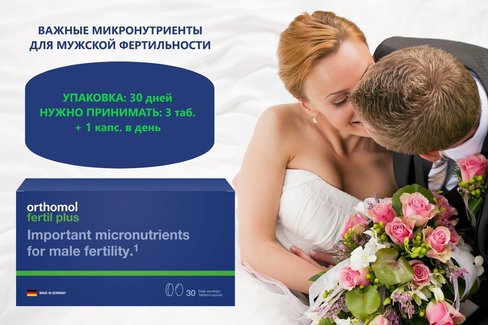 Ортомол Фертил плюс, Orthomol Fertil plus (табл+капс), 30 дней