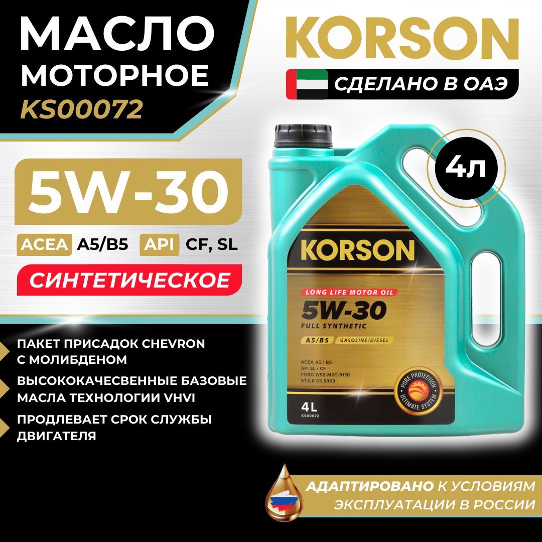 KORSON Масло моторное 5w 30 Корсон full synthetic a5/b5 5W-30 Масло моторное, Синтетическое, 4 л