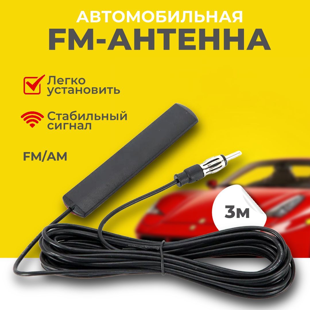 CHU&EL Антенна автомобильная, усилитель антенны для магнитол, роутера, автомобильная fm-антенна