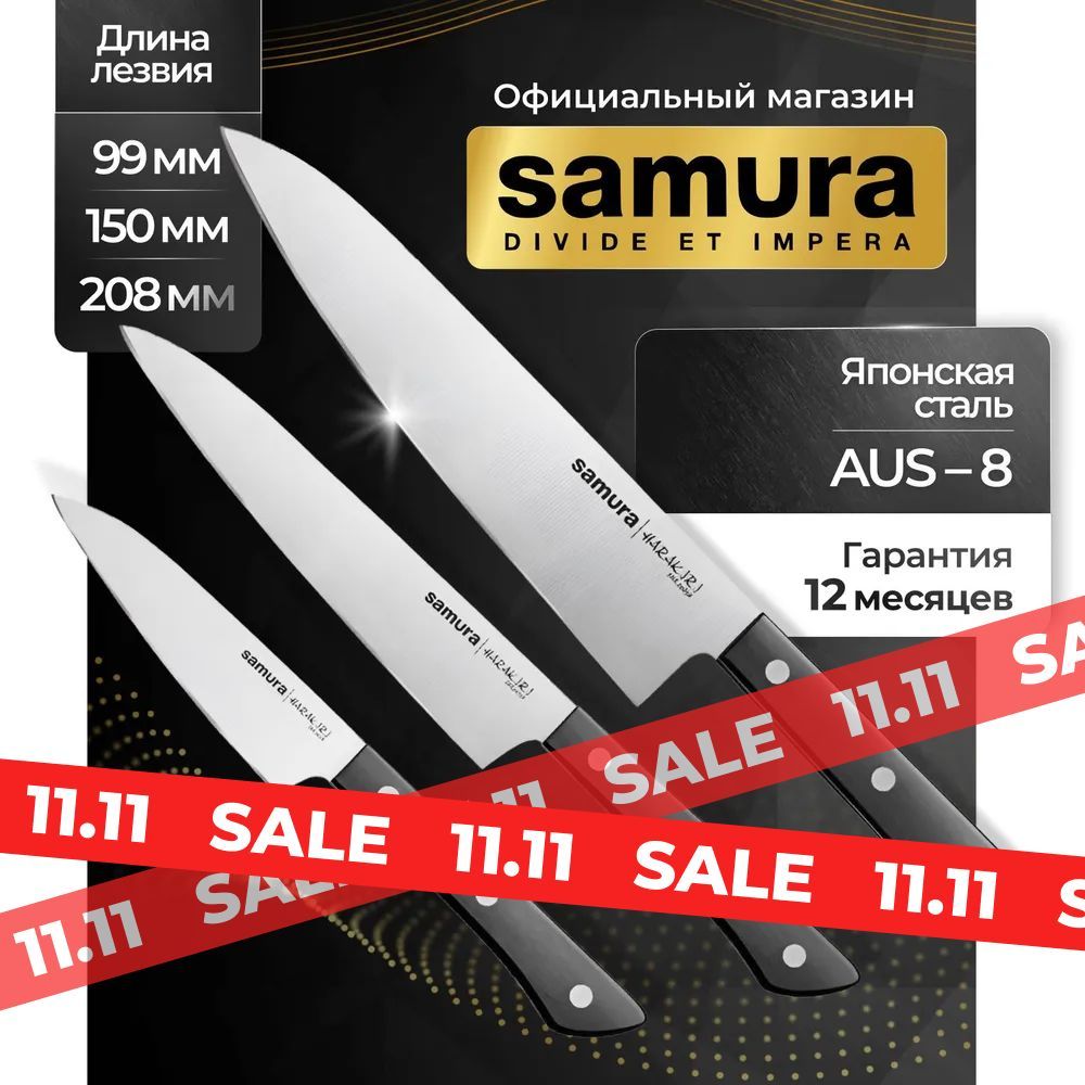 Ножикухонные,набор,SamuraHarakiriSHR-0220B