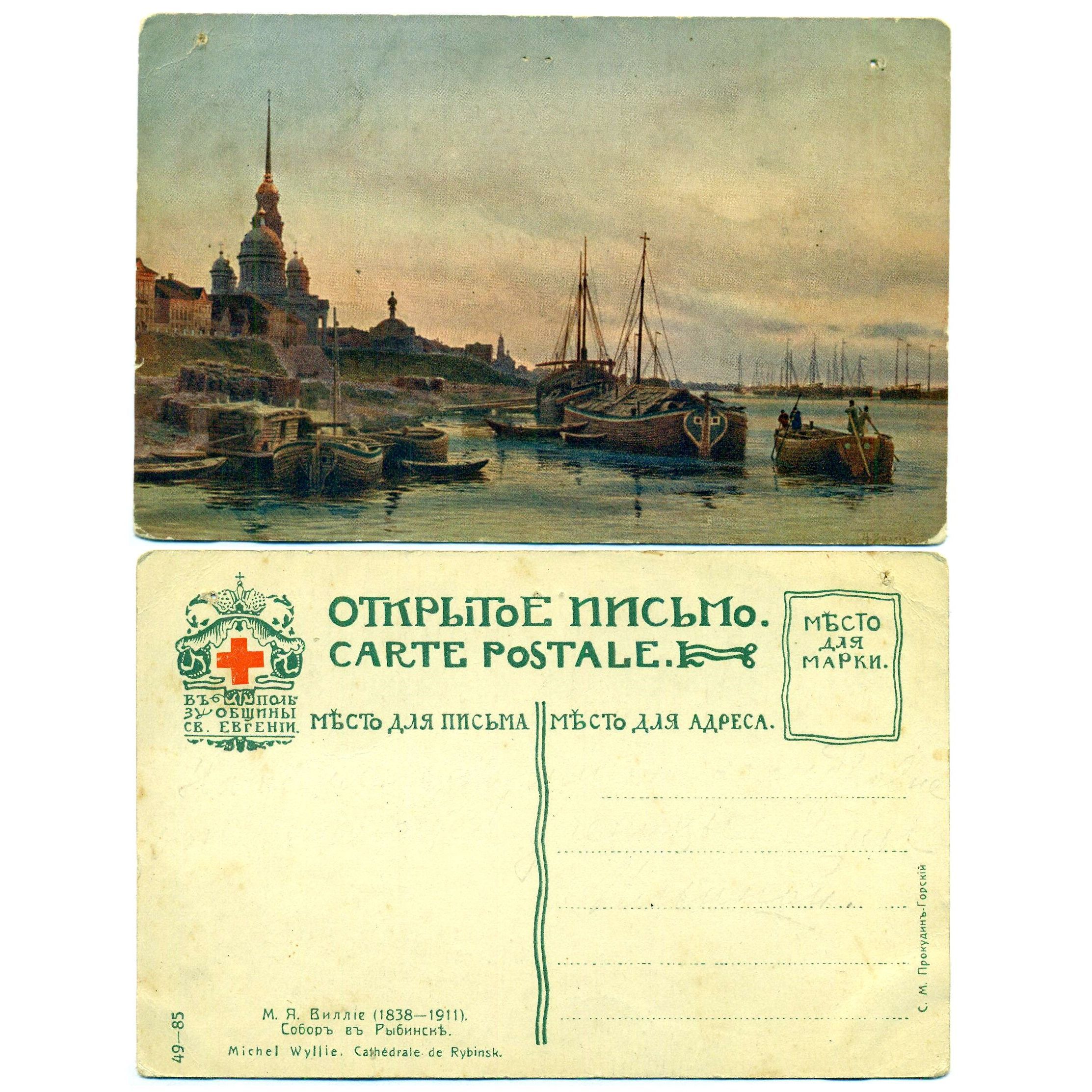 Открытка "Собор в Рыбинске", Виллие, до 1917