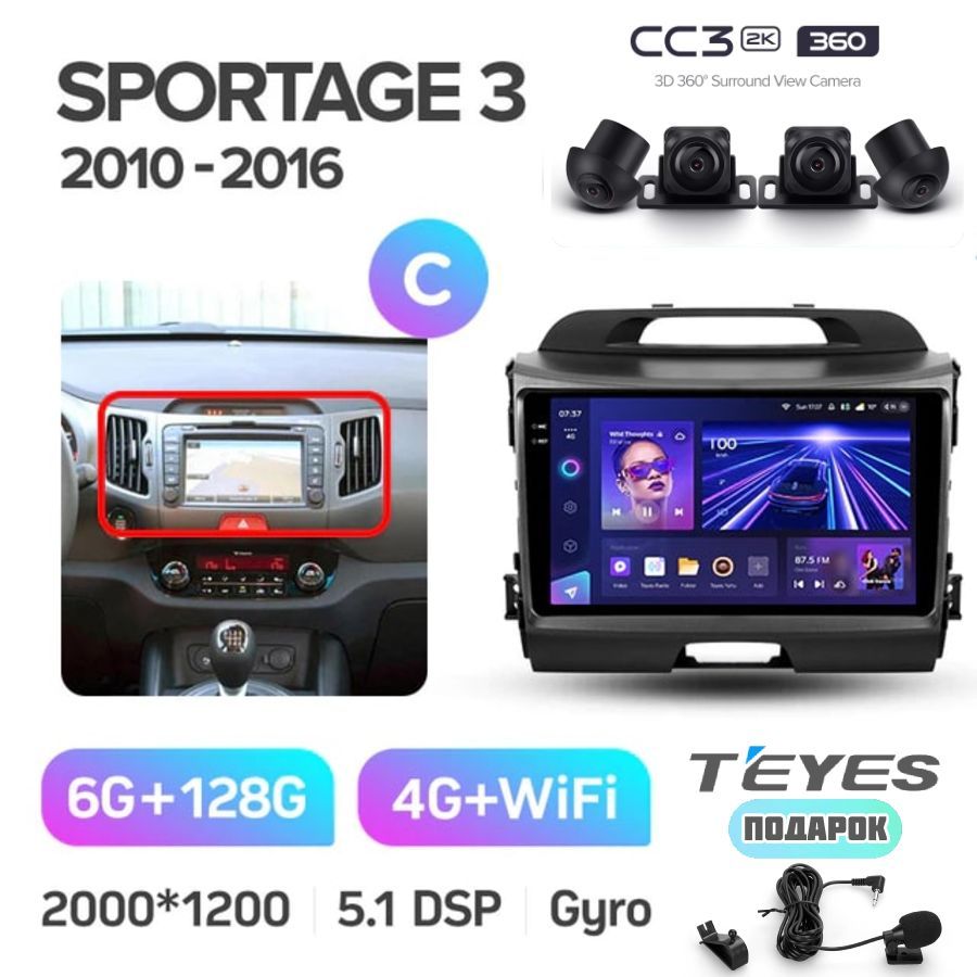 Магнитола TEYES Kia Sportage 3 2010-2016 (Тип C) CC3 2K 360 6/128GB, с системой кругового обзора и камерами 360, Android 10, QLED экран, TDA7851, голосовое управление