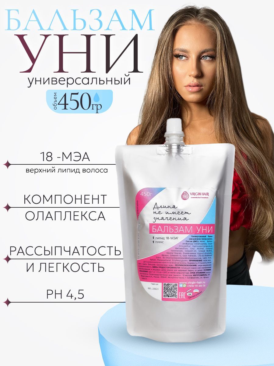 VIRGIN HAIR Бальзам для волос, 450 мл