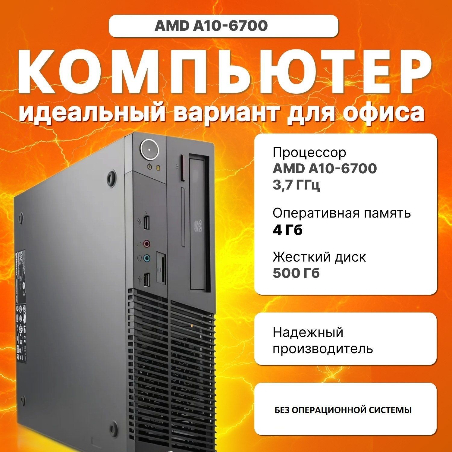 LenovoСистемныйблокAMDPROA10-6700(AMDA10-6700,RAM4ГБ,AMDRadeonR7,БезОС),черно-серый,черный