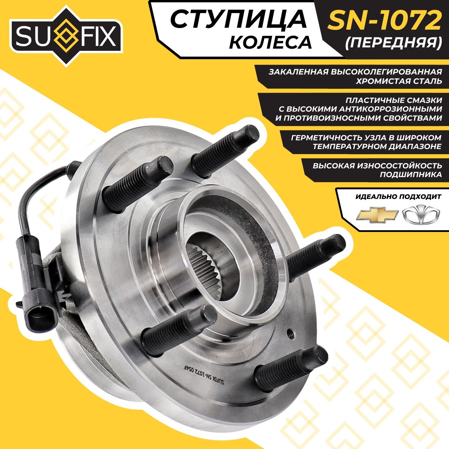 Ступичный Подшипник Опель Антара Передний Шевроле Каптива Opel Antara Chevrolet Captiva SN-1072 OEM 25903358