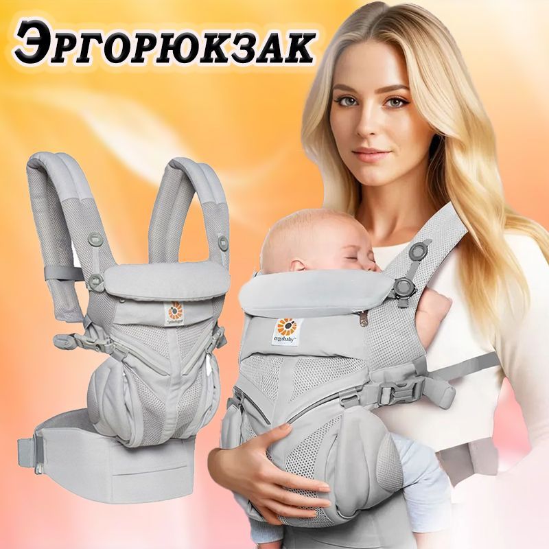 Эргорюкзак-хипсит с рождения до 20 кг / Ergobaby OMNI 360 / кенгуру-переноска для новорожденных