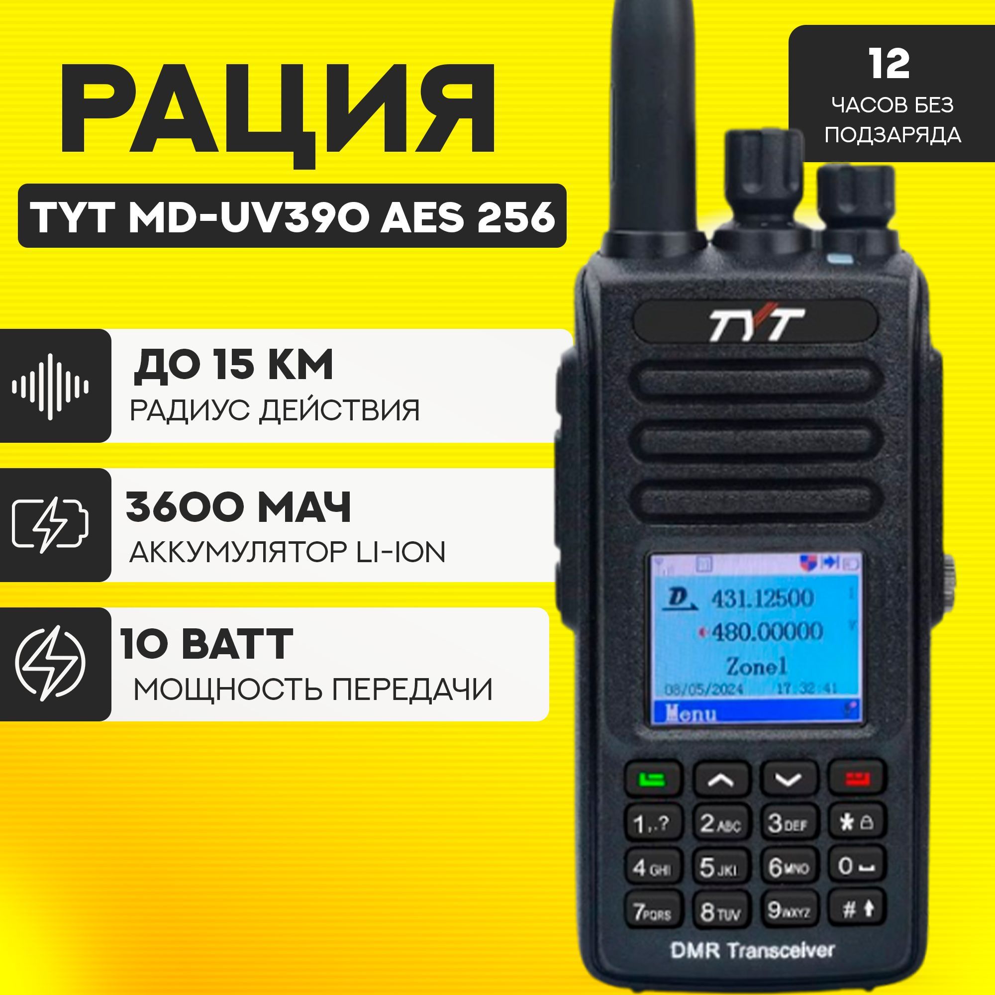 Портативная рация TYT MD-UV390 DMR АЕS-256 3600 мАч Type-C (10 Вт)