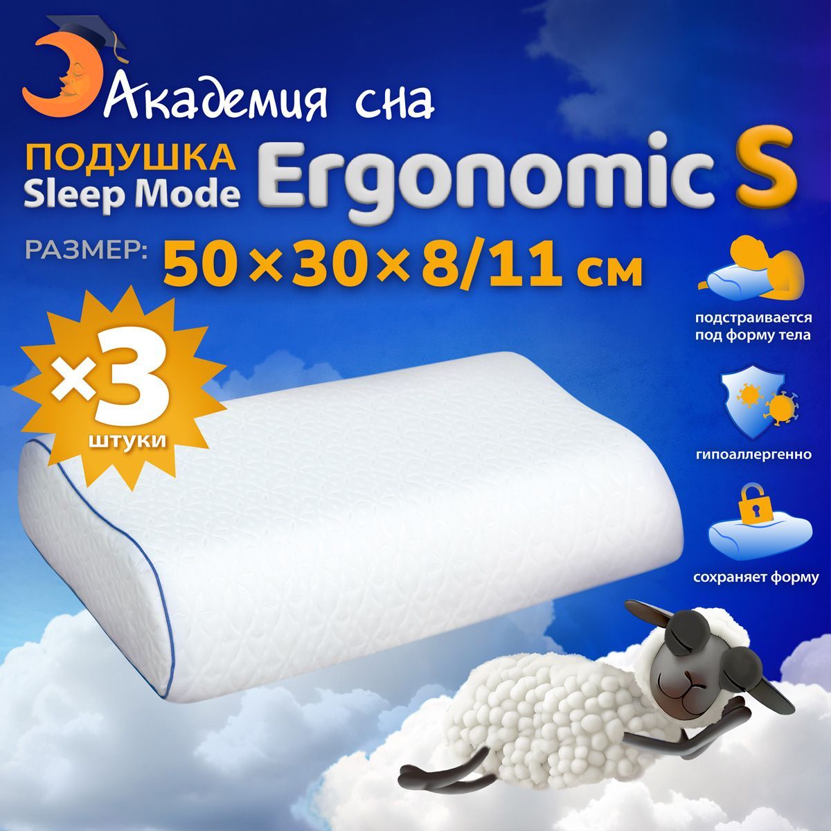 Подушка ортопедическая с эффектом памяти Sleep Mode Ergonomic S 3 шт