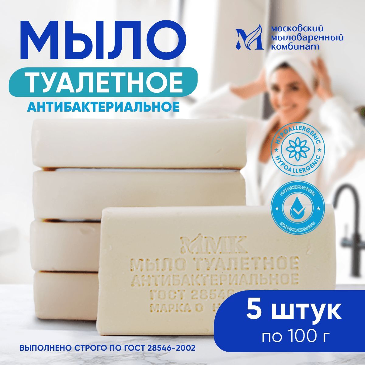 МылотуалетноеММК"Антибактериальное"100гр.вупаковке5шт.