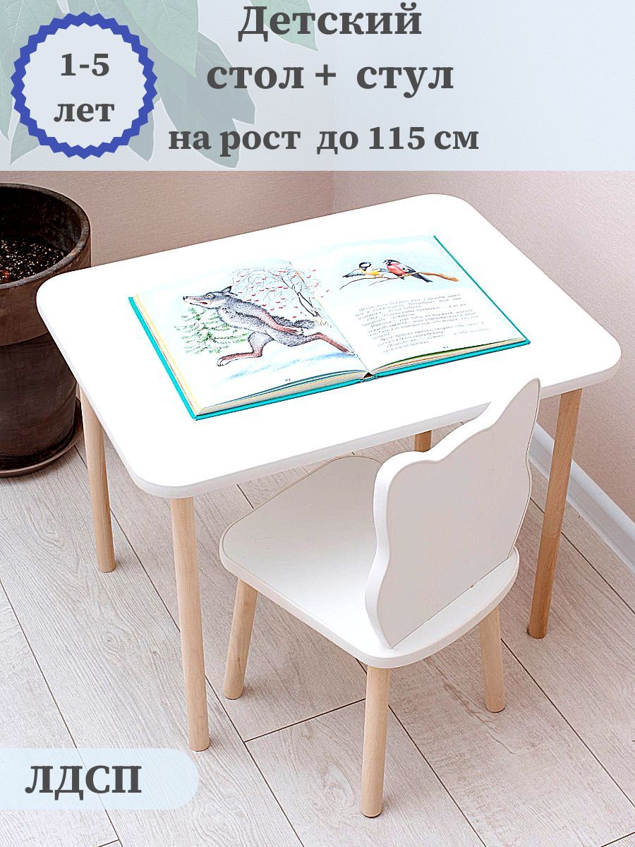 Hand Made Mebel Комплект детский стол + стул,50х65х8см купить на OZON по низкой цене (760898055)