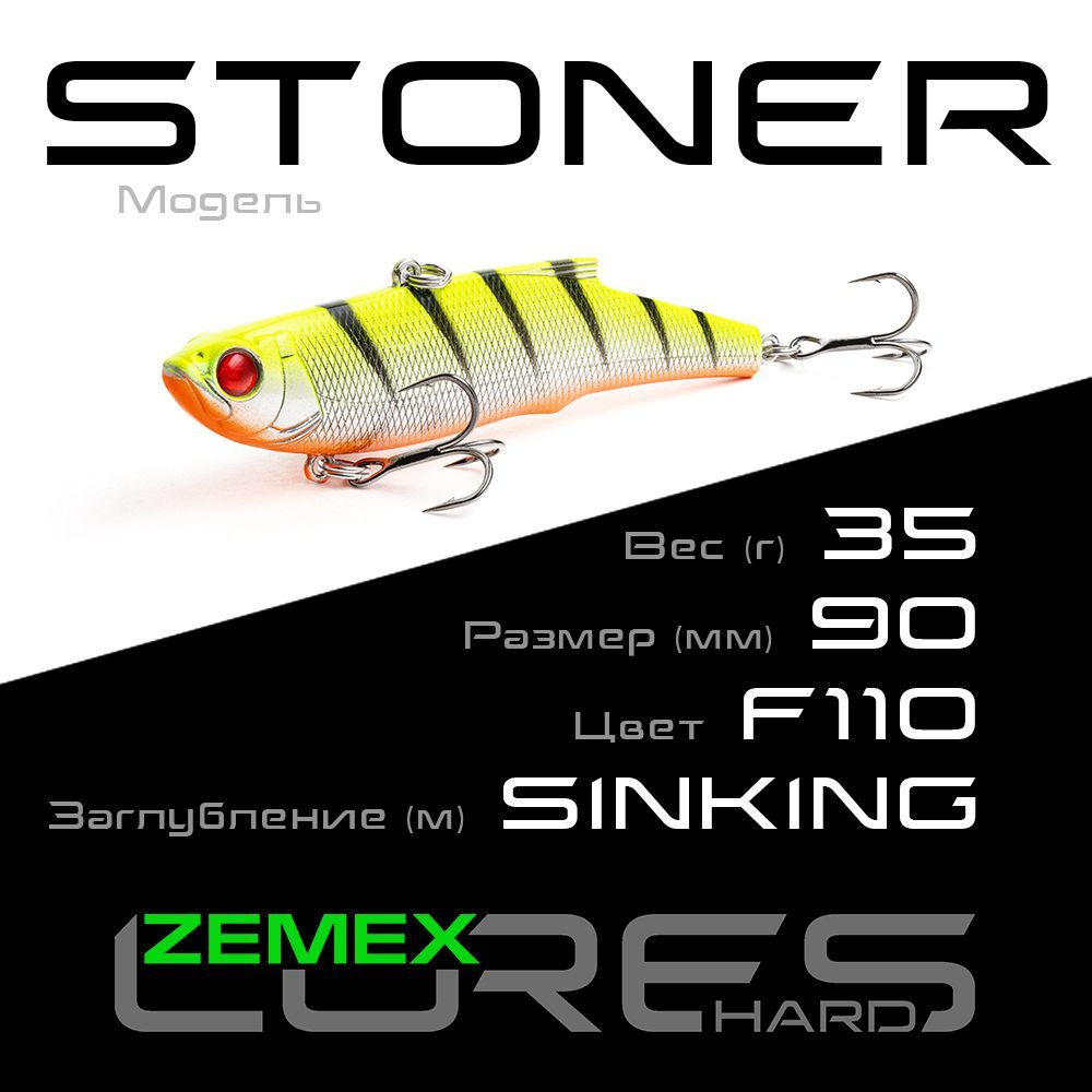 Раттлин - Виб ZEMEX VIB STONER 90S 35 g, цвет F110