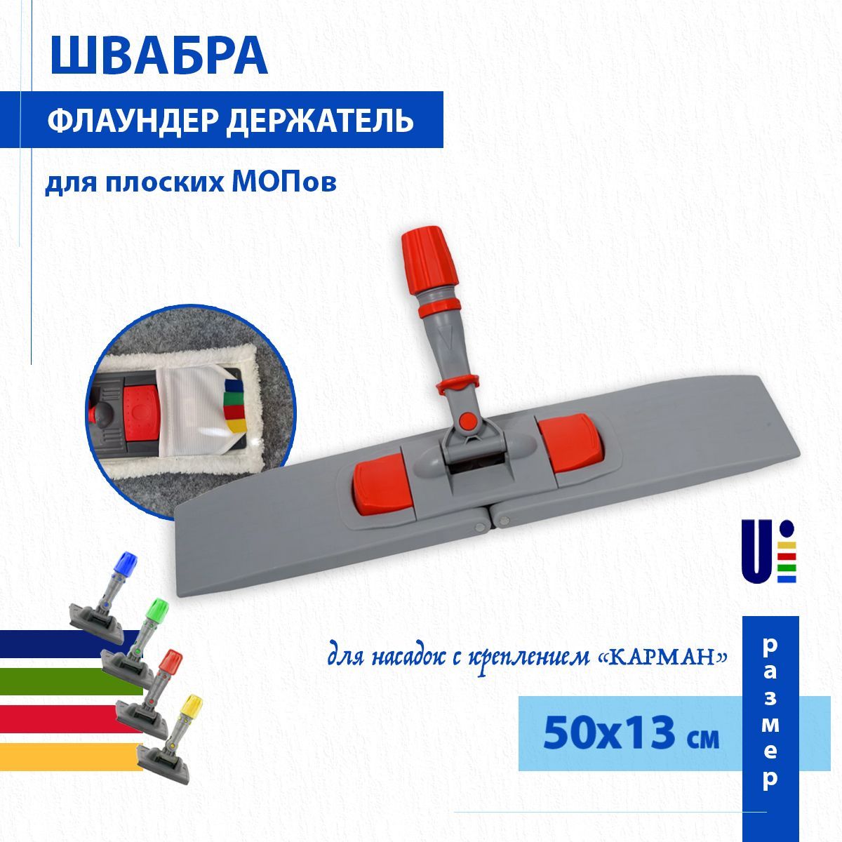 Держатель мопа (флаундер) A-VM, 50х13 см, пластик, цвет красный