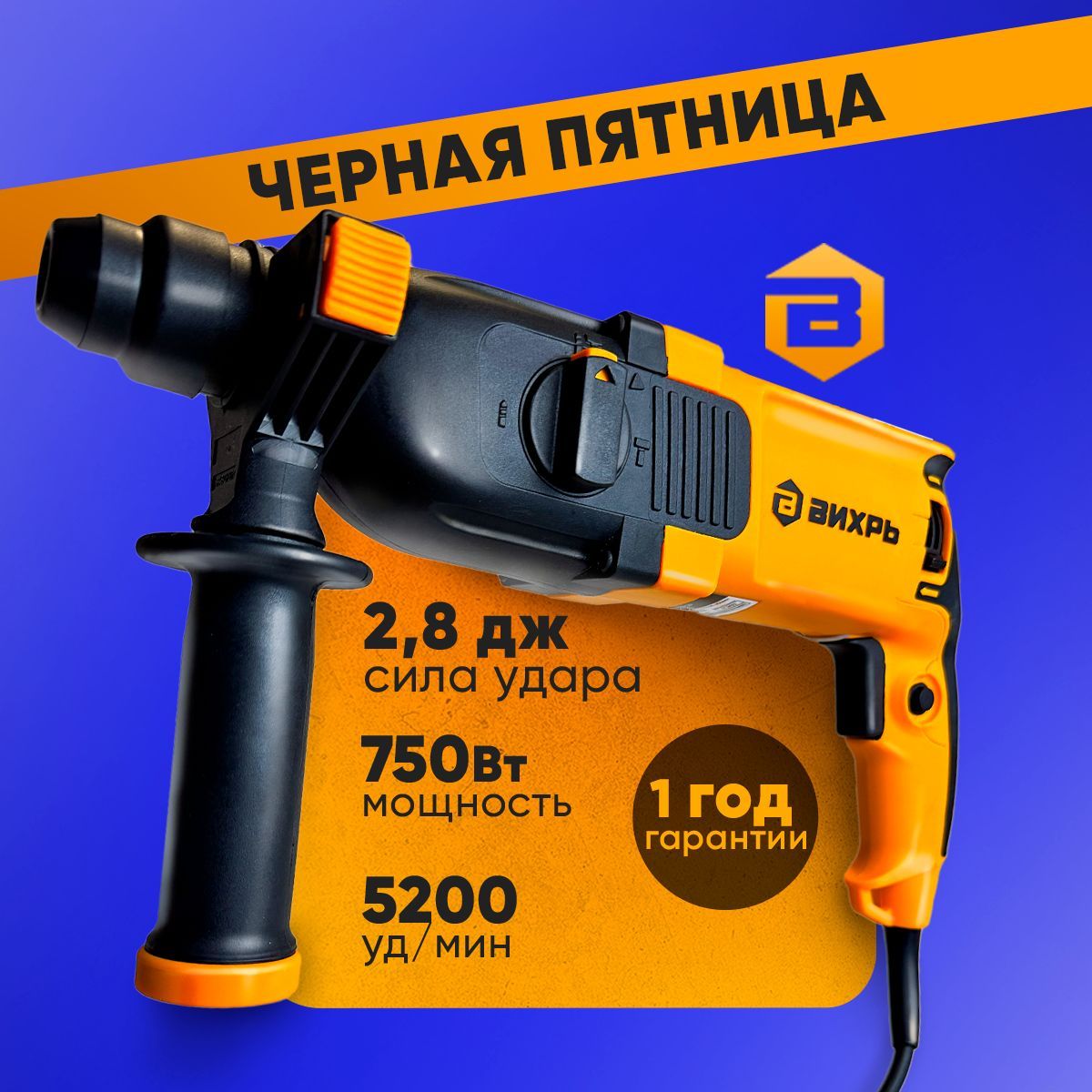 Перфоратор электрический 750Вт, SDS-Plus; 2,8Дж; 5200 уд/мин;