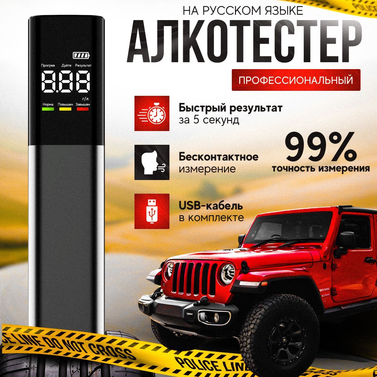 Алкотестер Персональный, измерение: 5 сек., погрешность 1%, 1 шт.