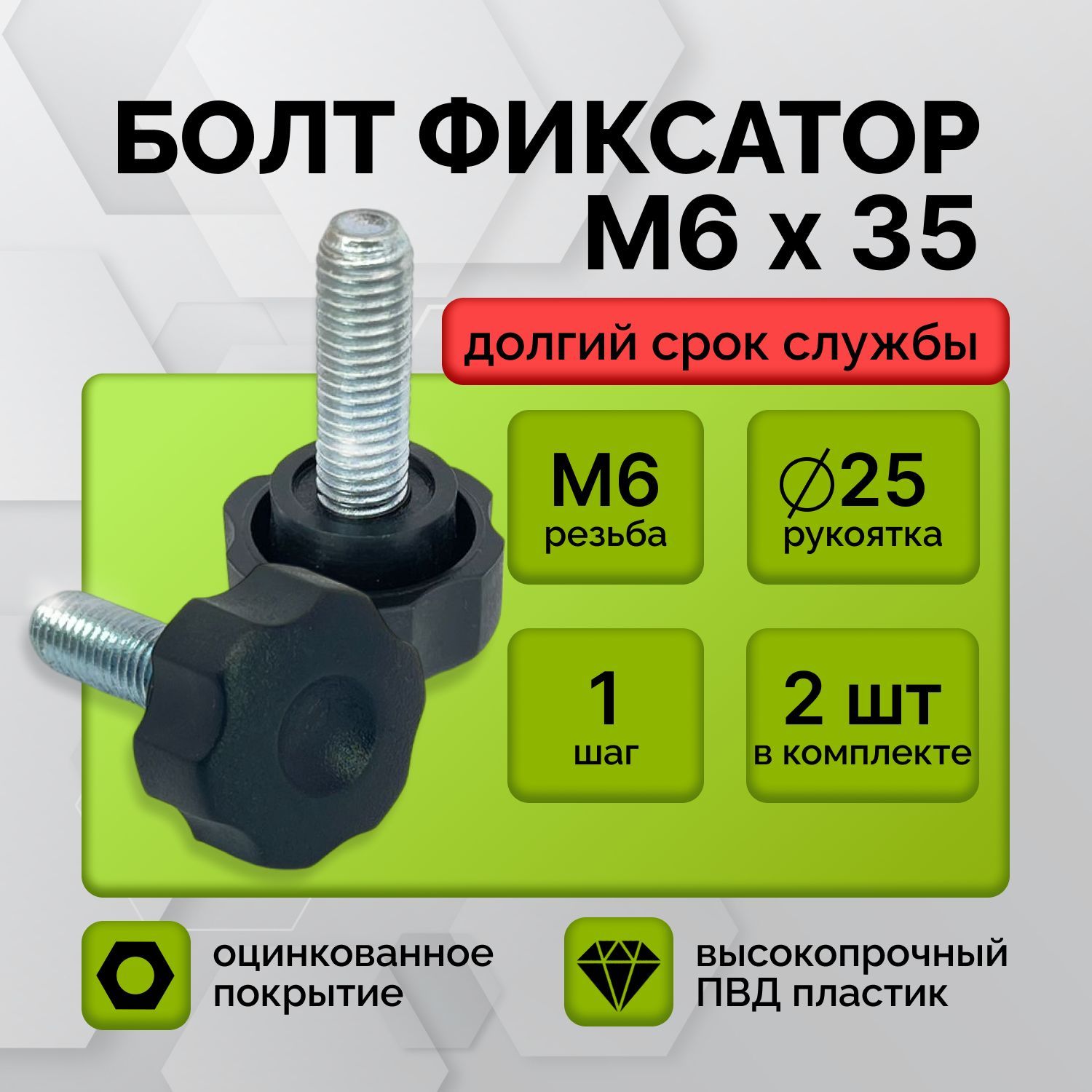 Винт M6 x 35 мм, головка: Барашковая, 2 шт. 28 г