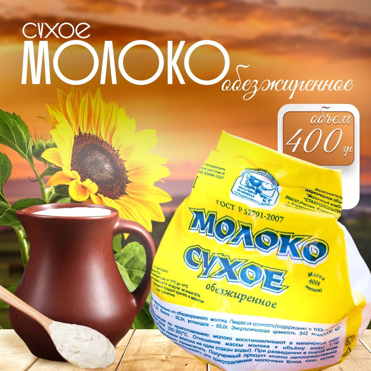  МКС Сухое молоко 400г. 1шт.